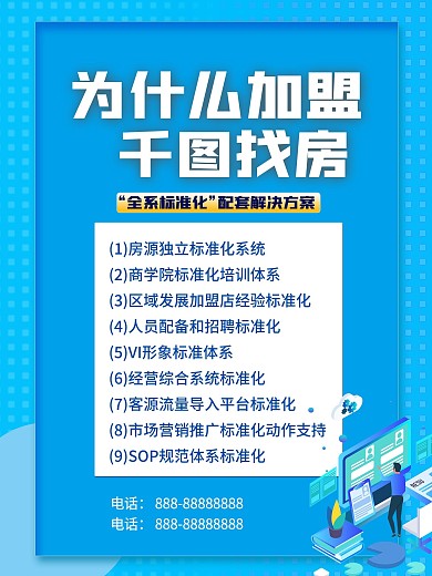 房地产加盟找房手绘加入我们招商海报