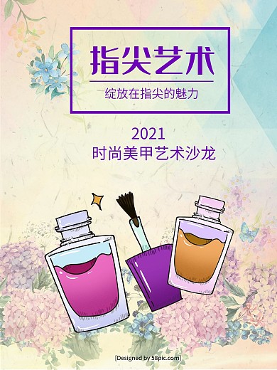 时尚美甲艺术沙龙手绘宣传海报设计