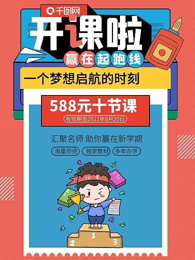 开学季培训班招生学习读书暑期暑假教育海报