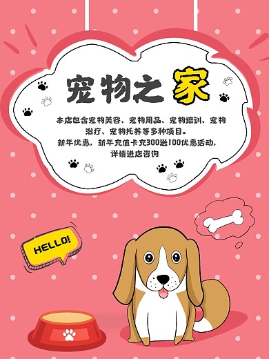 宠物店海报