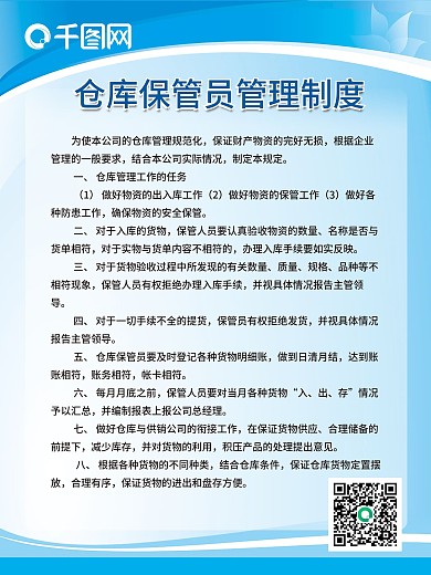 蓝色风格企业温馨提示制度牌