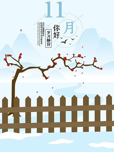 原创十一月风景手绘海报