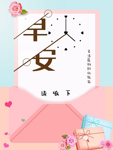 早安早上好海报电商宣传