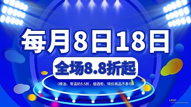 818吊旗618活动海报