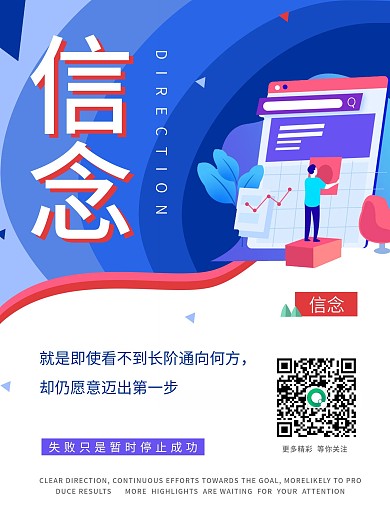 简约商务扁平插画风格企业励志文化海报