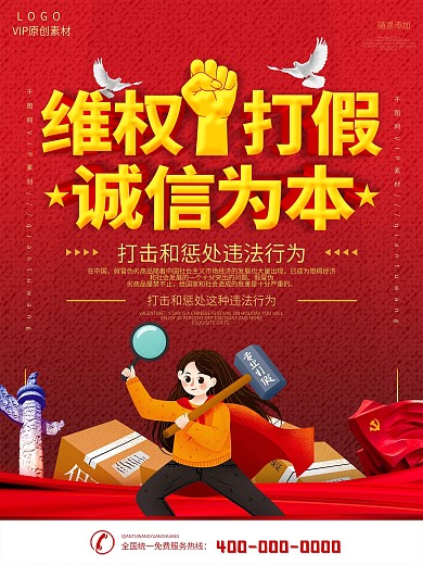 简约立体字315消费者权益日公益宣传海报