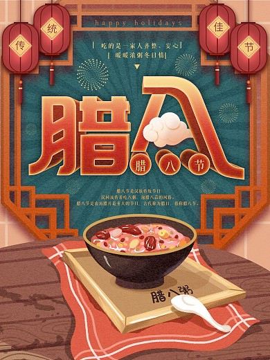 2021新年腊八节手绘传统节日宣传海报