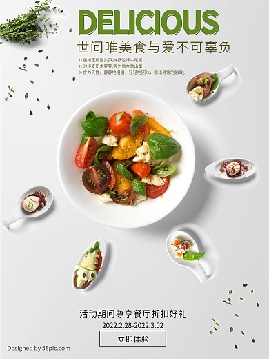 美食 小清新 美味 折扣 精致 简约