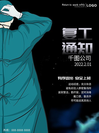 疫情复工通知商务手绘大气