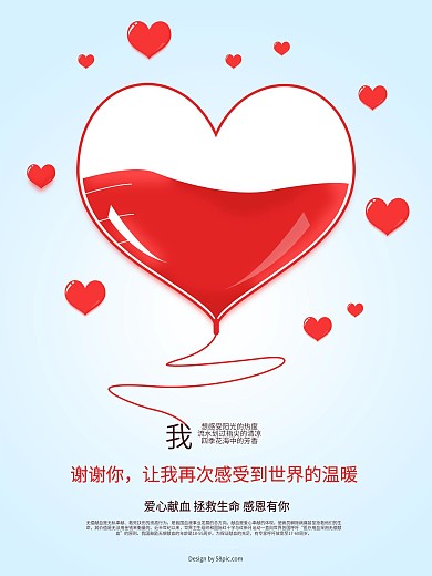 谢谢你爱心献血浅蓝色创意公益海报