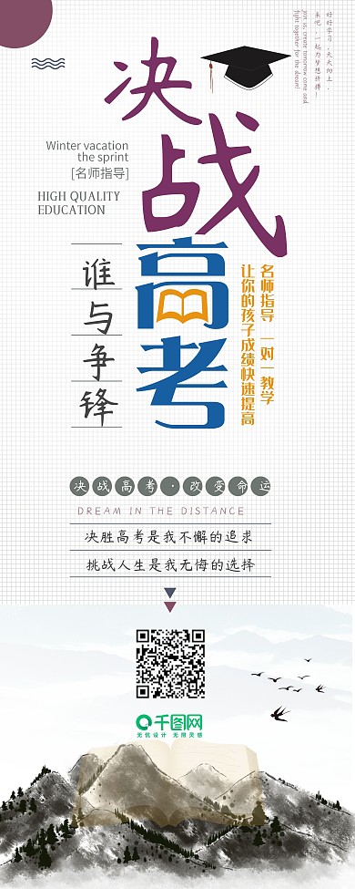 大气决战高考培训展架