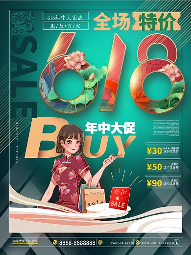 简约新潮618节日商品促销年中大促海报