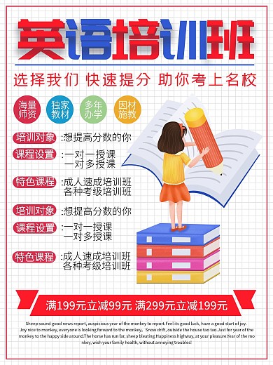 白色简约清新英语培训班宣传海报