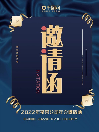 蓝色高端大气年会邀请函