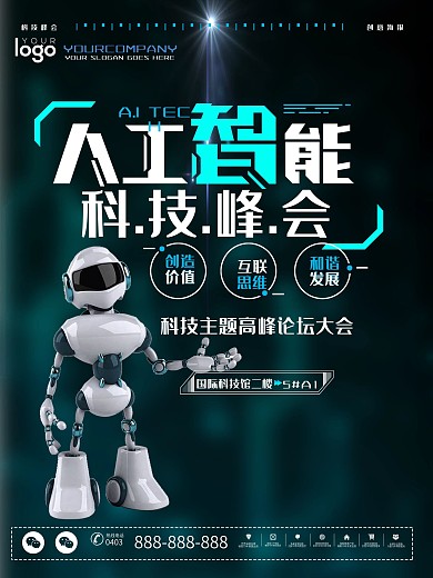 简约高端大气人工智能科技海报