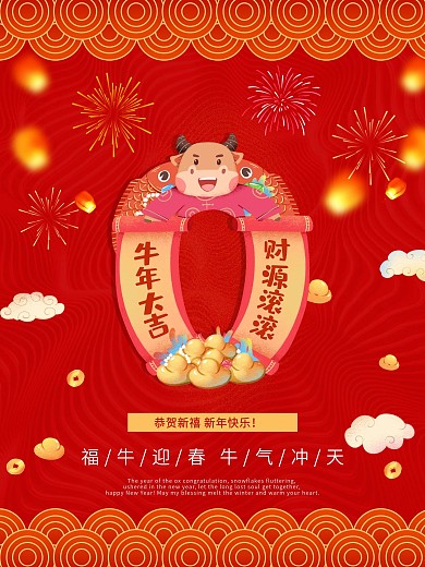 2021牛年春节新年零0天倒计时海报展板