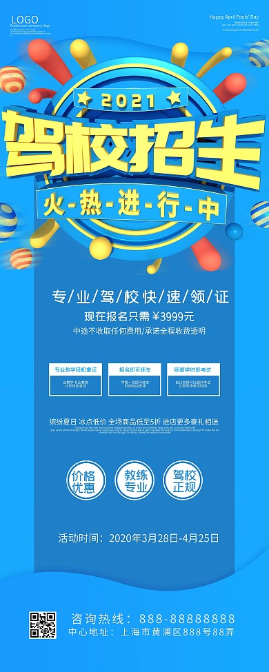 原创C4D驾校招生易拉宝