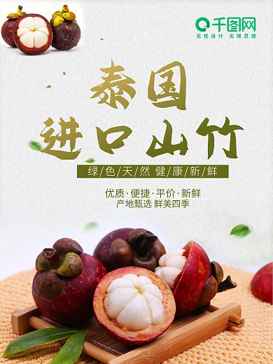 水果海报山竹海报简约风