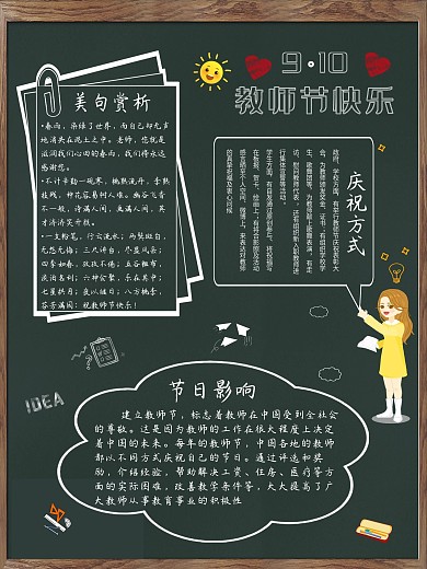 教师节黑板简约手抄报
