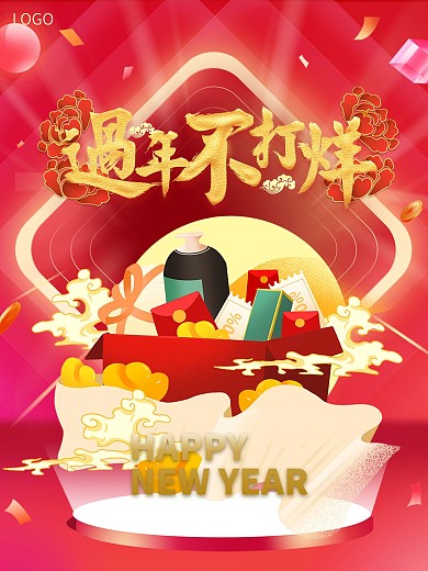 过年不打烊宣传年货节大促背景海报