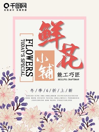 原创清新简约文艺花店宣传推广通用经典海报