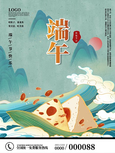 端午节海报端午节屈原吃粽子赛龙舟