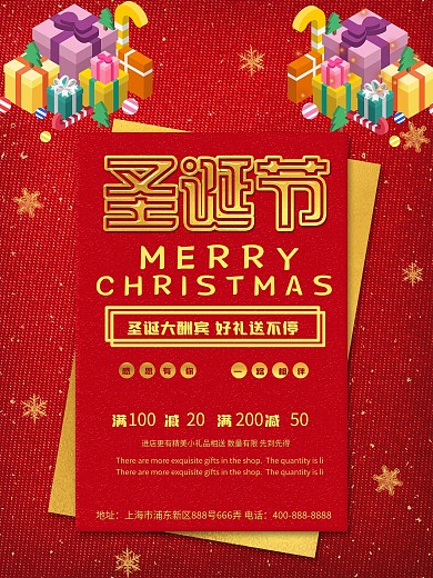 金色圣诞节平安夜促销海报