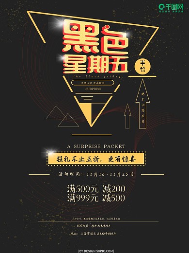 黑色星期五打折海报