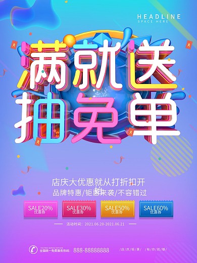 抽奖c4d促销流体渐变海报