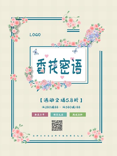 精美花店海报促销
