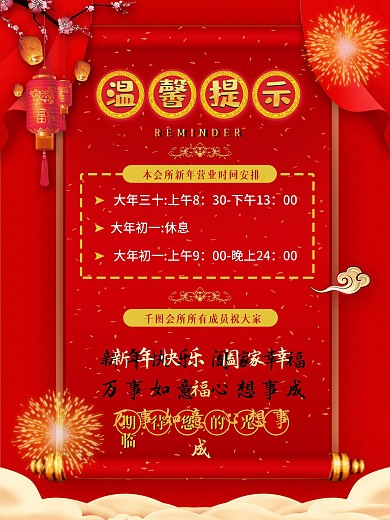 温馨提示牌图片