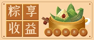 金融保险端午加息公众号封面