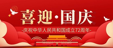 祖国70周年纪念华诞