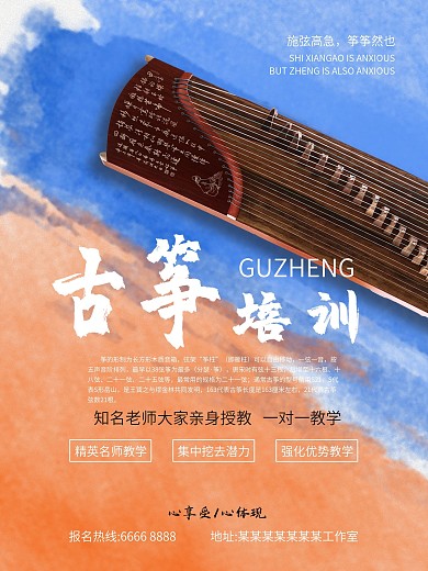 古筝培训招生海报