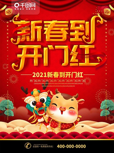 简约红色喜庆立体字开门红宣传海报