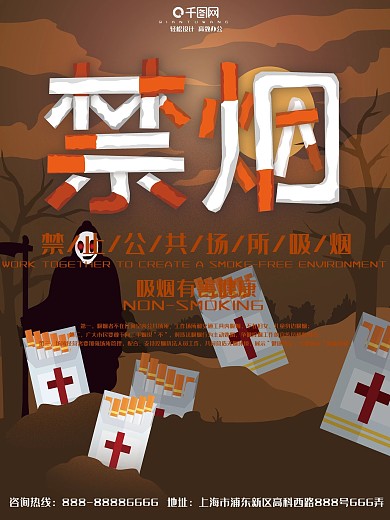 原创手绘插画风禁烟海报