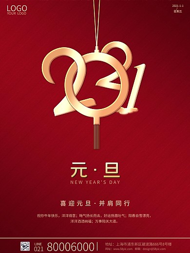 红色渐变简约2022新年元旦节日宣传海报