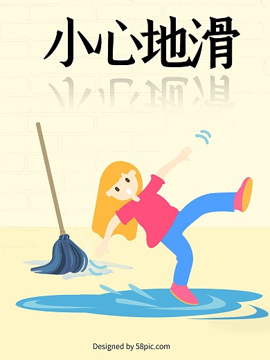 创意小心地滑温馨提示