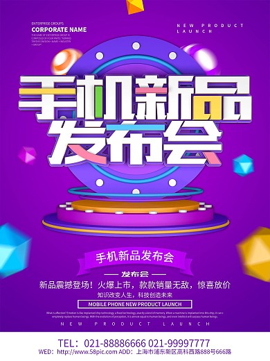 手机新品发布会海报设计