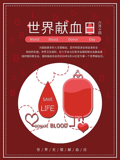 原创手绘扁平献血海报