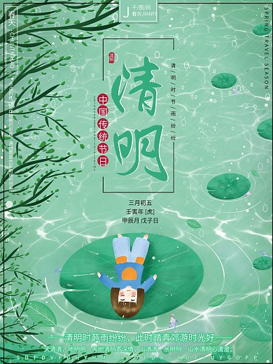 原创插画清新自然传统节日清明郊游节日海报