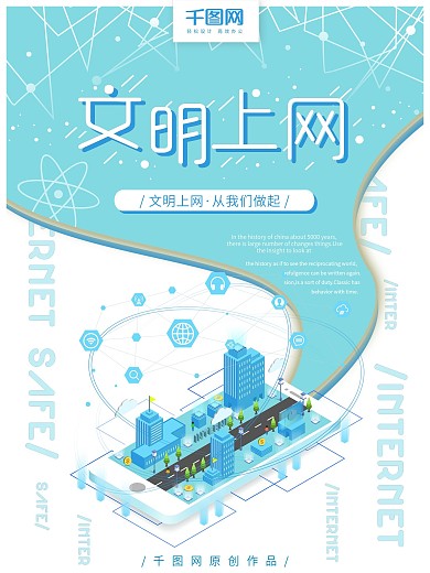 文明上网海报