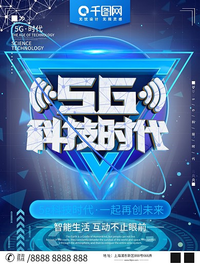 原创C4D5G科技时代宣传海报