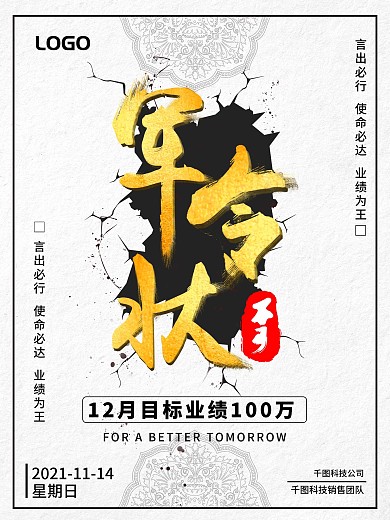 创意金色军令状模板