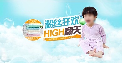 天猫户外背景童装母婴产品海报首图