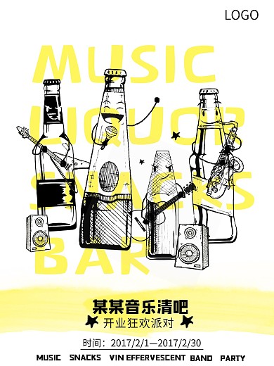 音乐清吧开业宣传海报