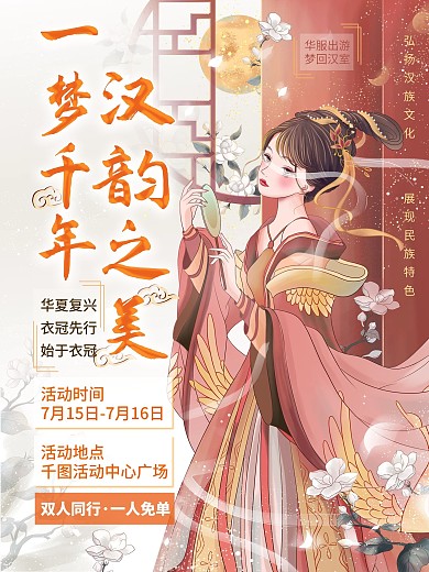 中国风汉服文化节宣传海报