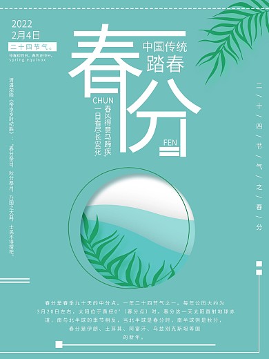 小清新绿色春分节气节日海报