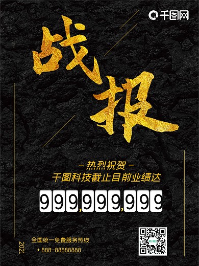 黑金高端大气战报商务海报