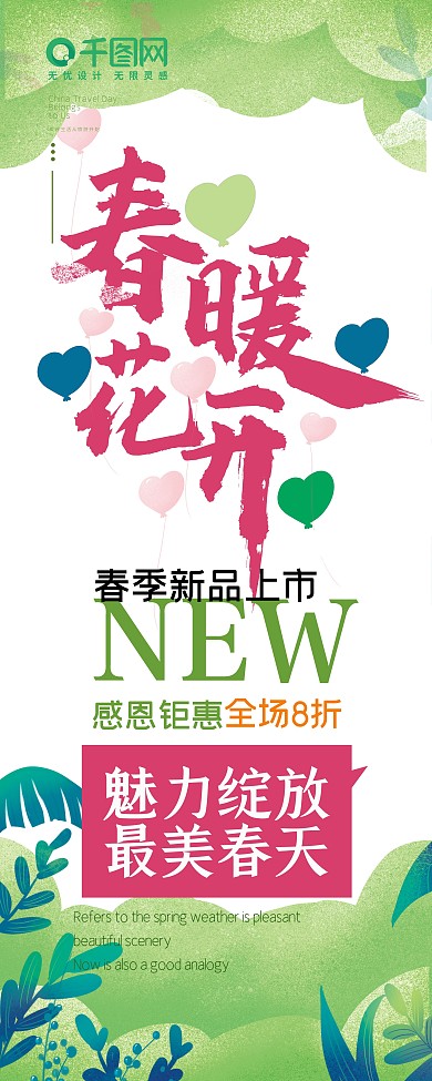 春暖花开主题字展架促销易拉宝